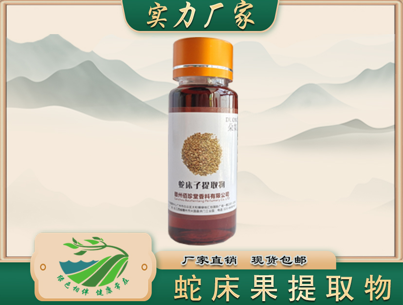 蛇床果提取物 蛇床子提取物