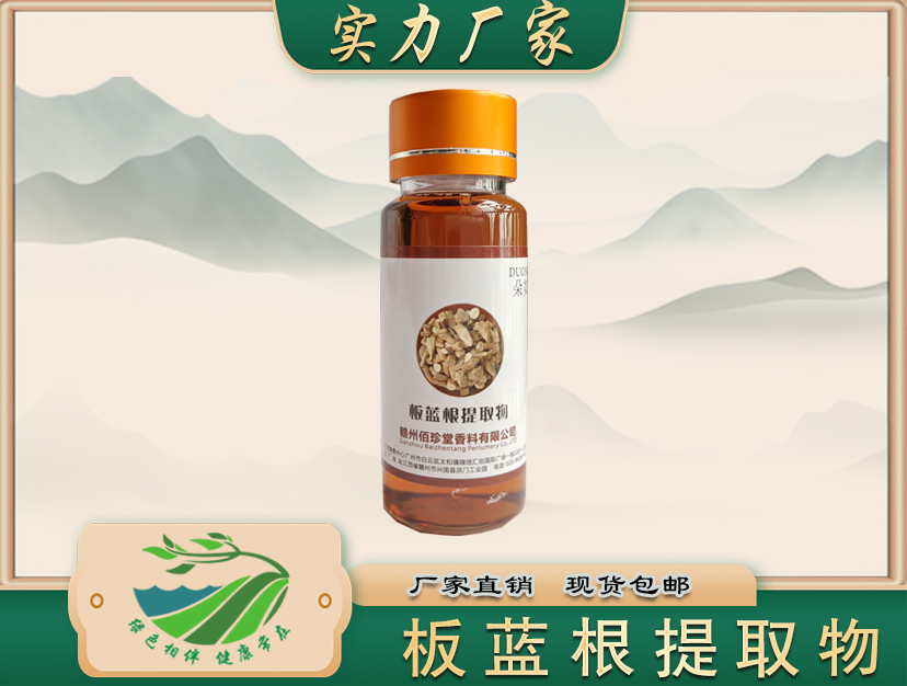 菘蓝根提取物 板蓝根提取物