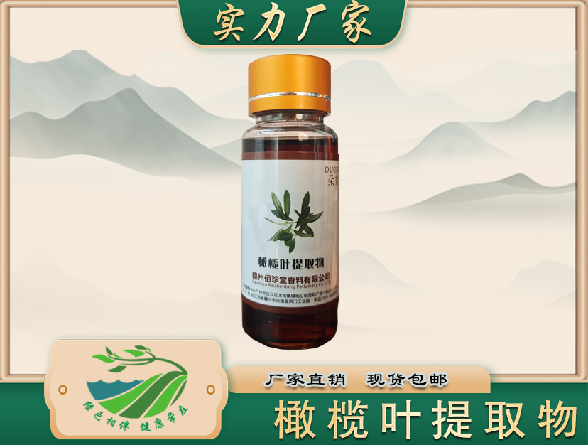 橄榄叶提取物