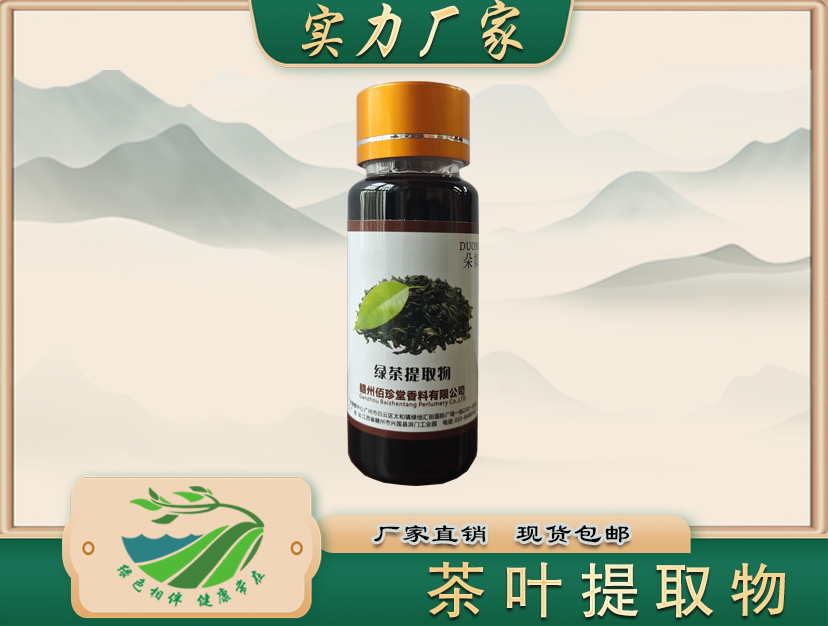 绿茶提取物