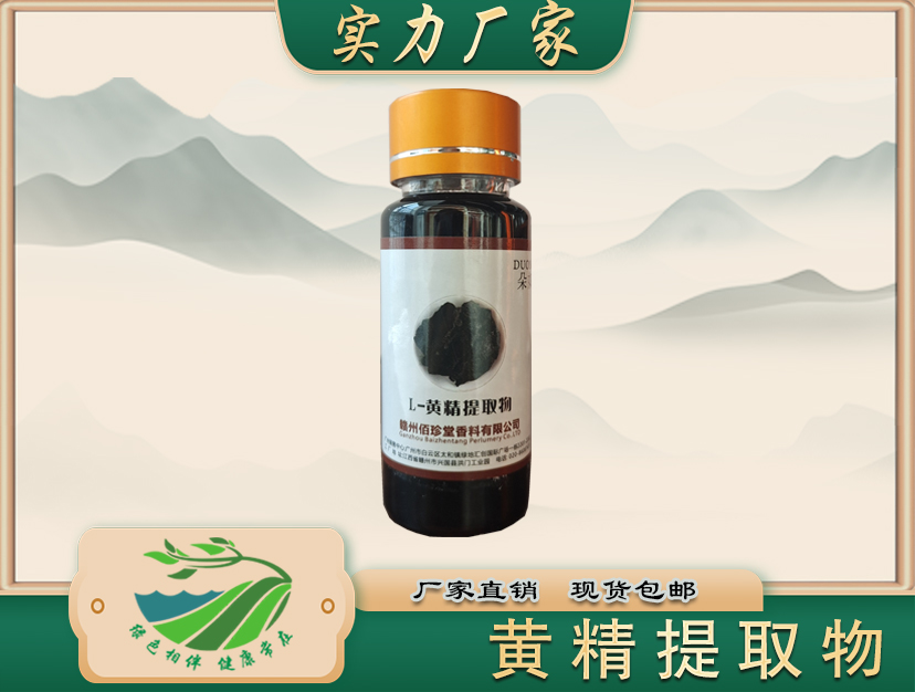 药用黄精根茎/根提取物 黄精提取物