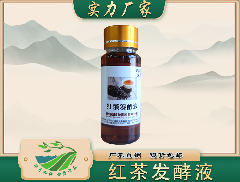 红茶发酵液