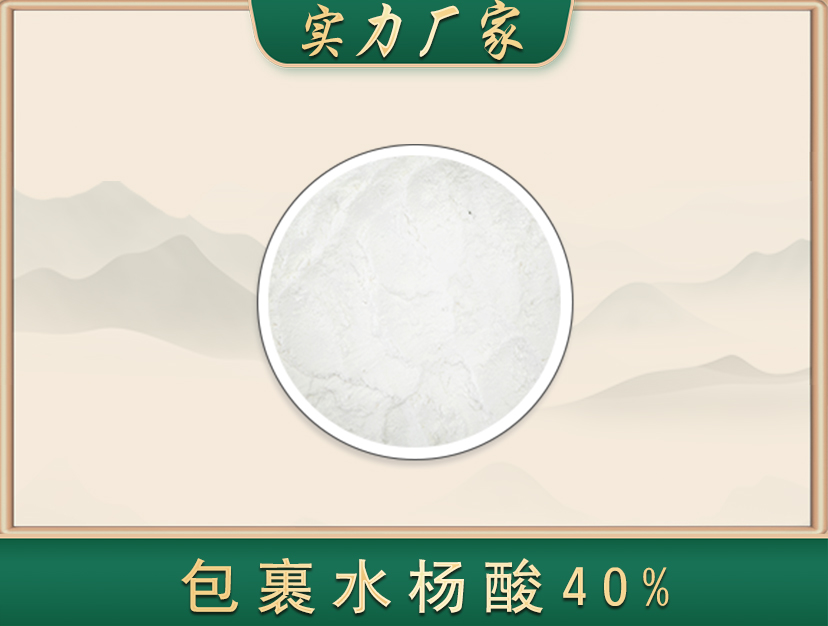 水杨酸40%（水溶）