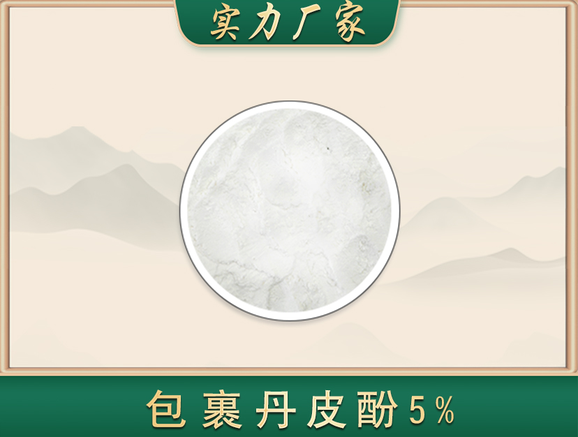 丹皮酚5%（水溶）