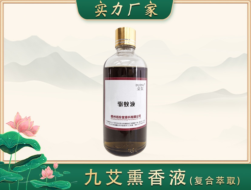 九艾熏香液