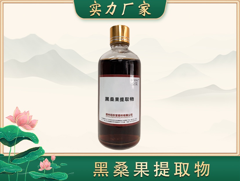 黑桑果提取物