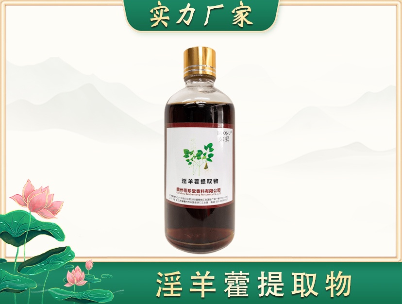 淫羊藿提取物
